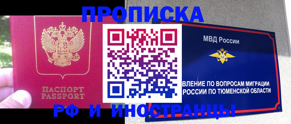 временная регистрация собственник в Смоленске