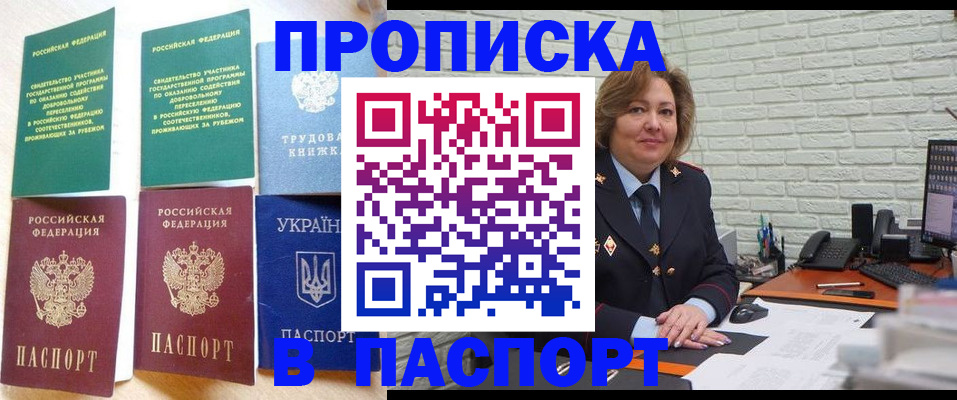 прописка для школы в Смоленске