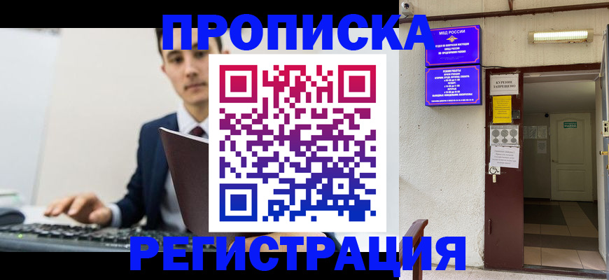 прописка для работы в Смоленске